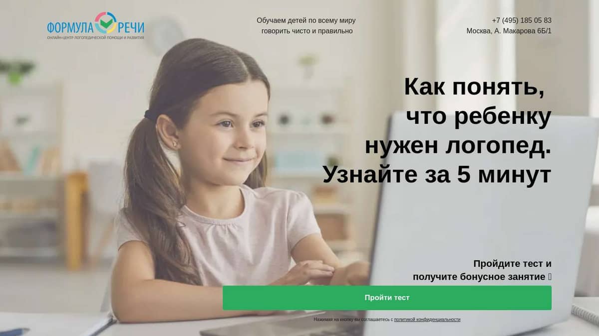 Как понять, что ребенку нужен логопед. Узнайте за 5 минут - пройдите тест  от логопедов